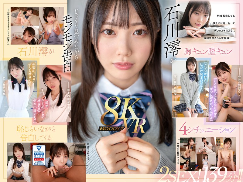 【第1位】石川澪 VRおすすめ作品 作品ジャケット